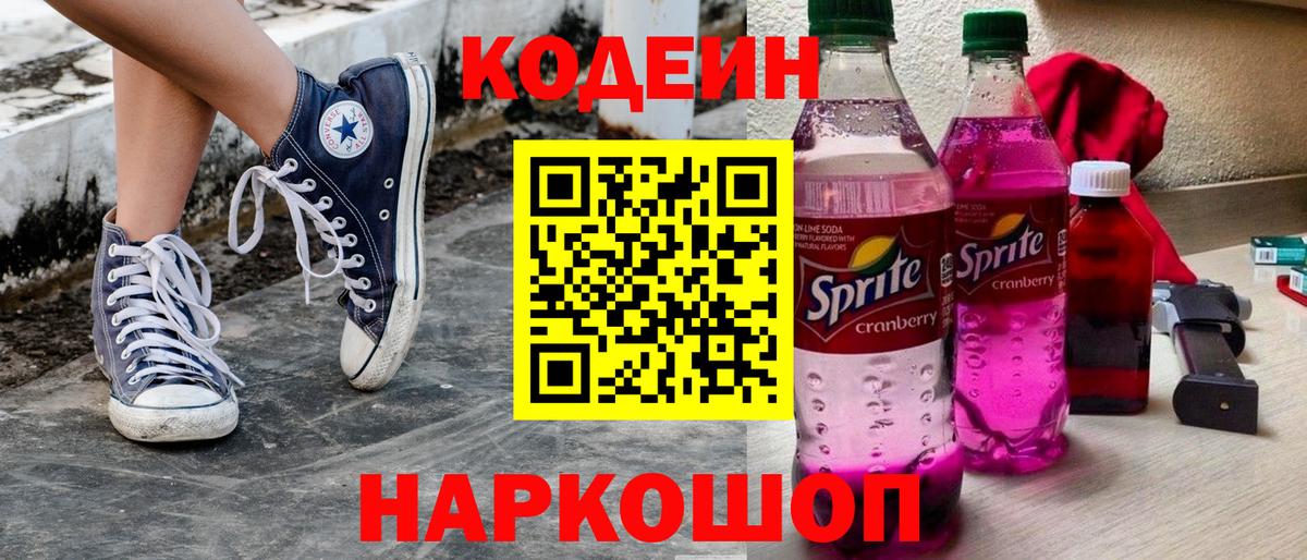 Кодеин напиток Lean (лин)  Кодеин напиток Lean (лин)  Орехово-Зуево  Вход с VPN 