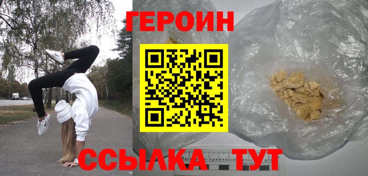 ГЕРОИН белый Орехово-Зуево