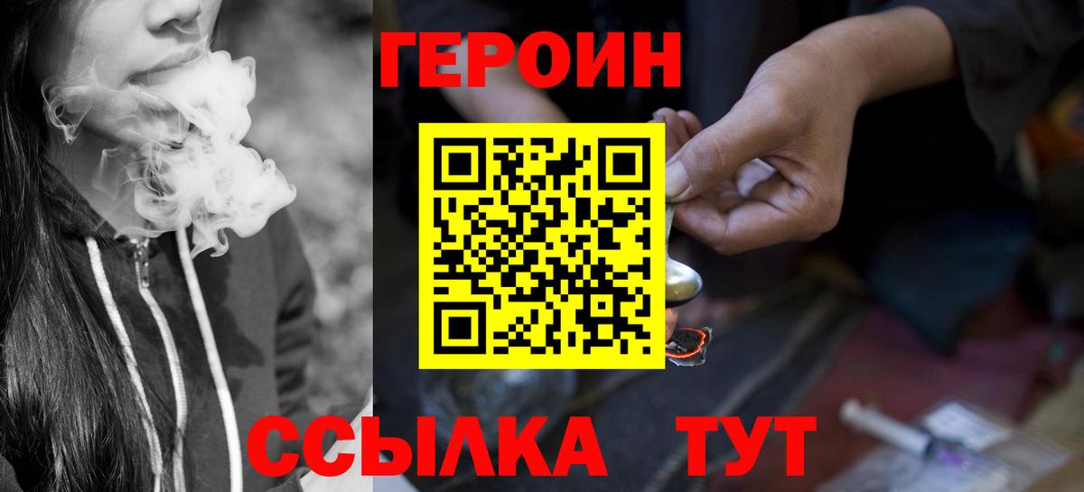 Орехово-Зуево  Героин Heroin  Вход с VPN 