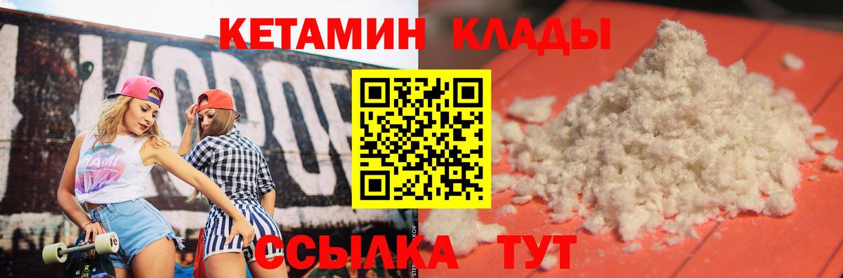 Орехово-Зуево  КЕТАМИН ketamine  КЕТАМИН VHQ  Вход с VPN 