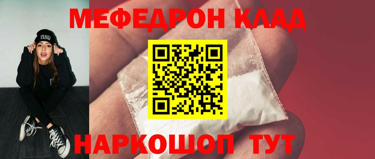 Меф мяу мяу кристаллы Орехово-Зуево